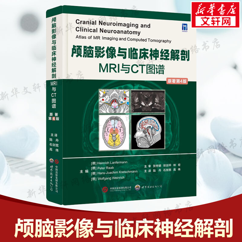 新华书店正版 影像学 文轩网