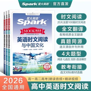 新华书店2026新版星火高中英语时文阅读高三高考时文阅读与传统文化时文阅读理解完形填空任务型阅读短文填空专项训练