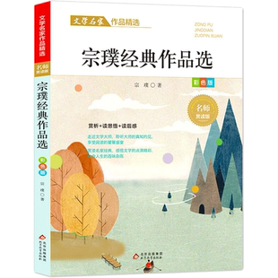 宗璞经典作品选散文集精选中小学生三四五六年级课外阅读书籍必课外阅读小学生名家文学读本 给孩子的成长书写作课正版儿童文学