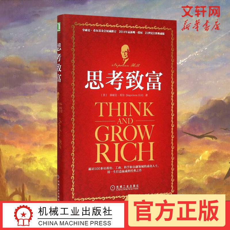 新华书店正版 财富论坛 文轩网