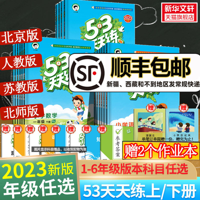 2023秋新53天天练一年级上册同步练习册训练人教版二年级三四五六年级上册下册测试卷一年级下册同步练习册试卷暑假作业人教版五三怎么样,好用不?