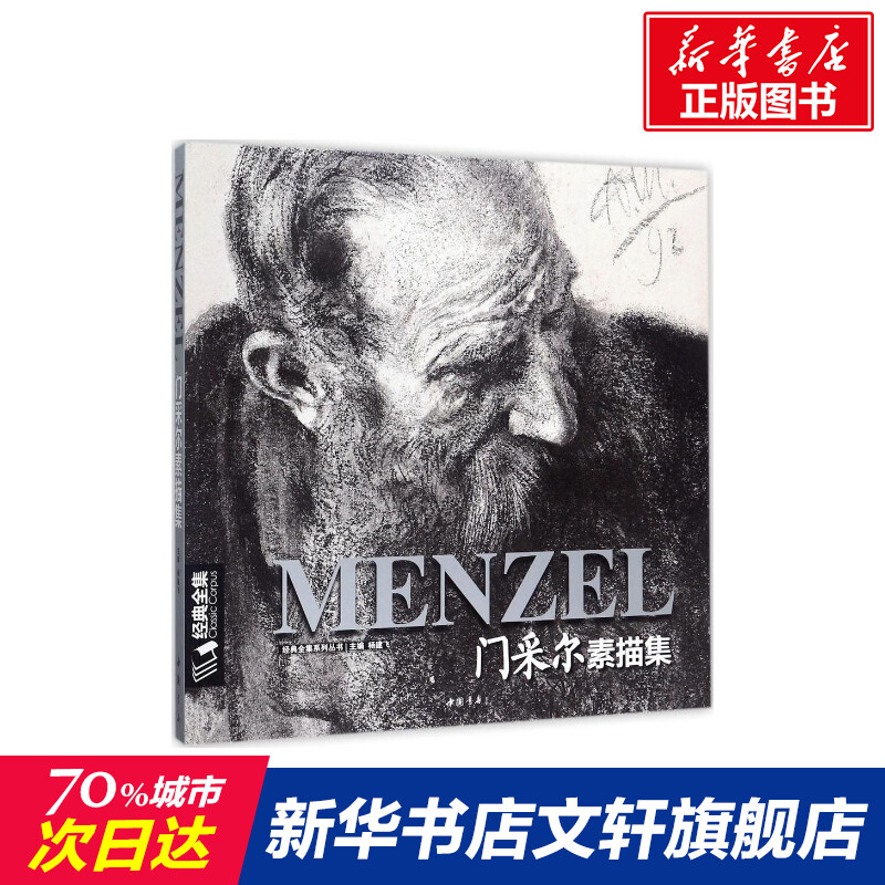 新华书店正版 美术作品 文轩网