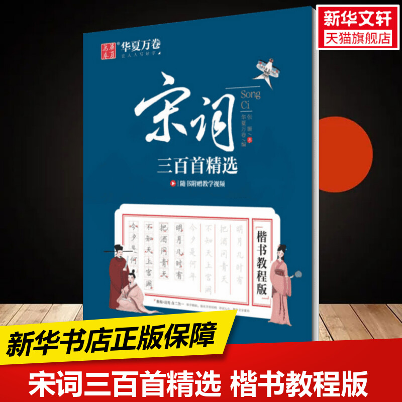 新华书店正版 学生常备字帖 文轩网