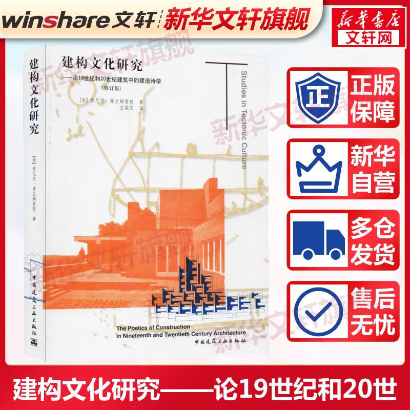 新华书店正版 建筑设计 文轩网