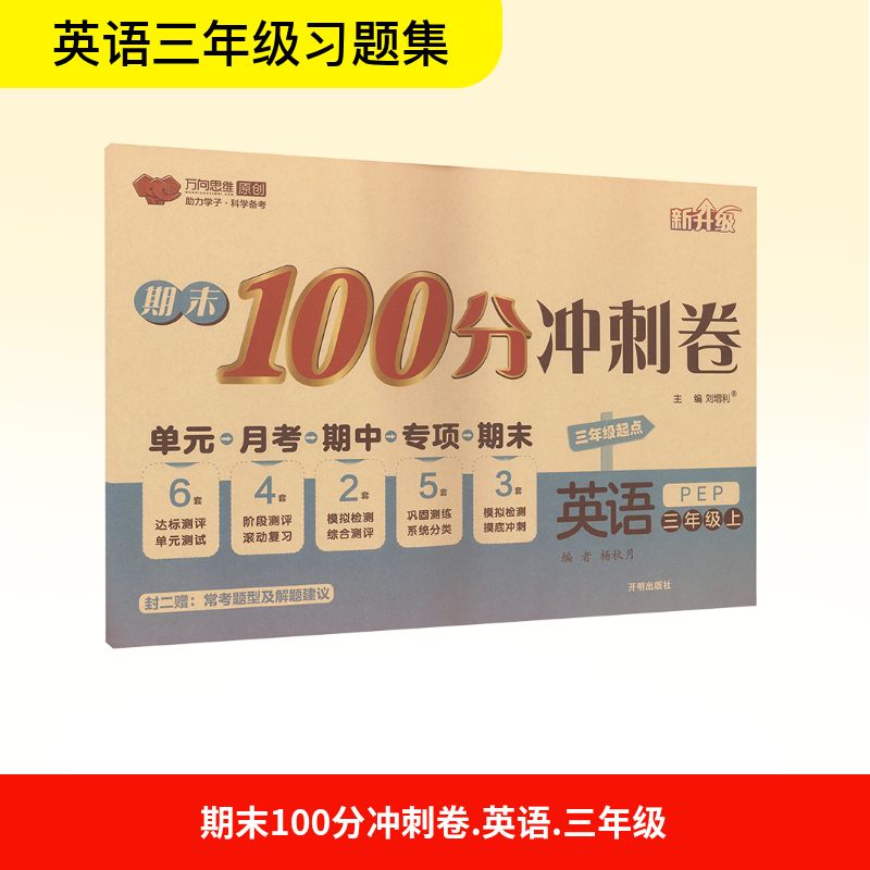 新华书店正版 小学英语单元测试 文轩网