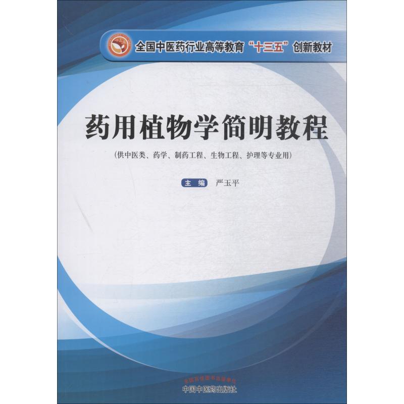 新华书店正版 大中专理科医药卫生 文轩网