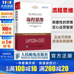 以流程为重心 商业模式 商业流程设计 流程思维 人民邮电出版 菲利普·科比 流程管理 社 企业可持续改进实践指南