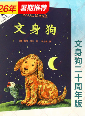 文身狗 彩乌鸦系列少儿经典儿童文学小学生课外阅读阅读书籍7-12岁三四五六年级童话故事书幻想小说儿童读物校园小说书纹身狗正版