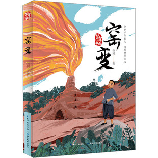 【新华文轩】窑变 伍剑 正版书籍 新华书店旗舰店文轩官网 湖北教育出版社