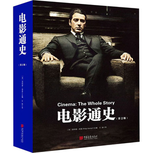 【新华文轩】电影通史(第2版) 正版书籍 新华书店旗舰店文轩官网 中国画报出版社