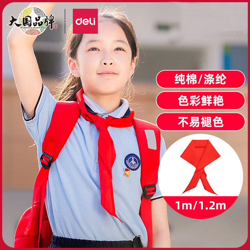 得力红领巾小学生通用纯棉批发打结1.2米通用标准正品大号薄红儿童1-3年级通用纯色正品可批发六一儿童节礼物