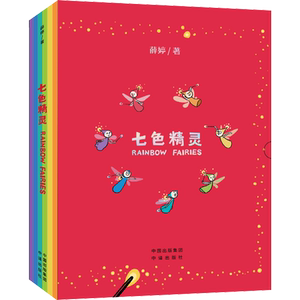 【新华文轩】七色精灵(全7册) 薛婷 正版书籍 新华书店旗舰店文轩官网 中译出版社