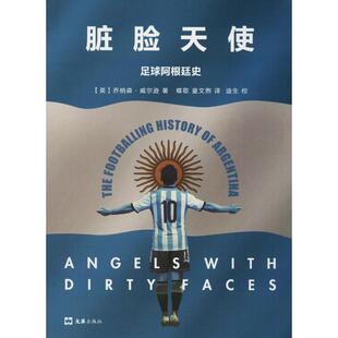 【新华文轩】脏脸天使 足球阿根廷史 (英)乔纳森·威尔逊(Jonathan Wilson) 正版书籍小说畅销书 新华书店旗舰店文轩官网