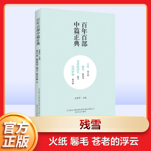 新华书店正版 中国现当代文学 文轩网