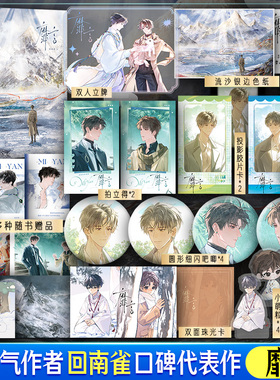 【新华文轩】靡言 印签定制版 回南雀 正版书籍小说畅销书 新华书店旗舰店文轩官网 长江出版社