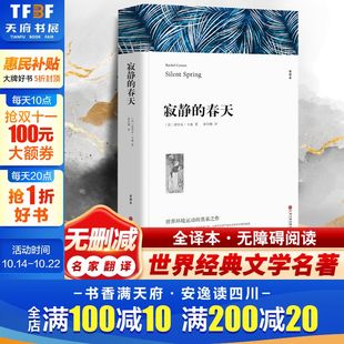 正版 社 寂静 中国文联出版 新华书店旗舰店文轩官网 书籍小说畅销书 蕾切尔·卡逊 美 春天 新华文轩