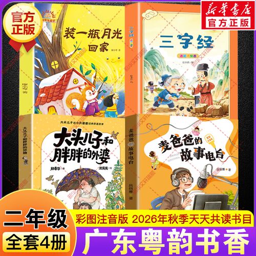 新华书店正版 儿童文学 文轩网