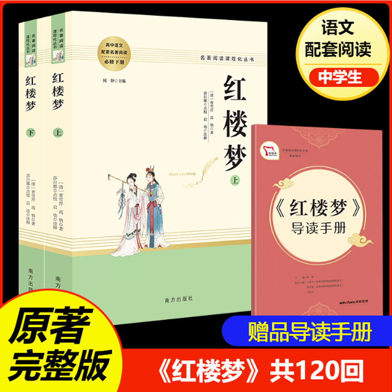 红楼梦+乡土中国高一必读课外书