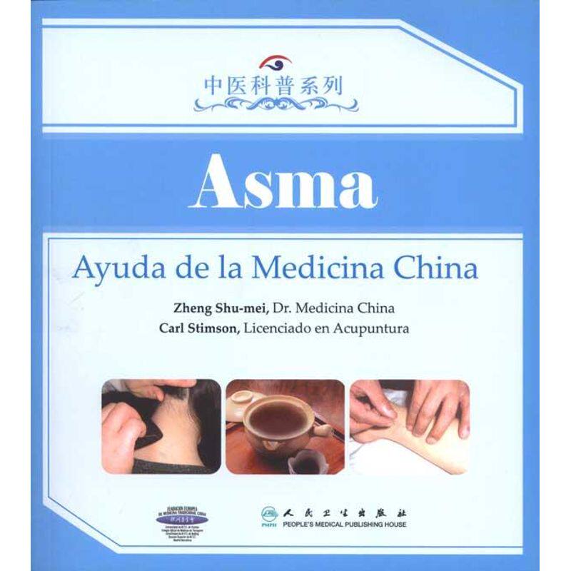 中医科普系列—哮喘(西班牙文)Help from Chinese Medicine Asthma 正版书籍 新华书店旗舰店文轩官网 人民卫生出版社