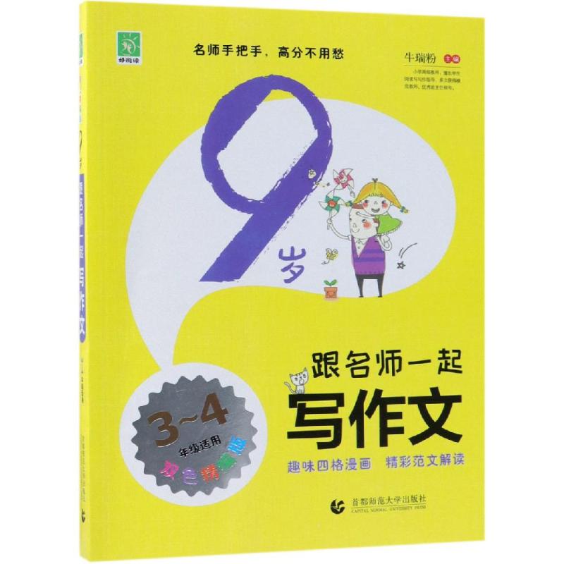 新华书店正版 小学作文 文轩网