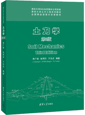 【新华文轩】土力学 第3版 正版书籍 新华书店旗舰店文轩官网 清华大学出版社