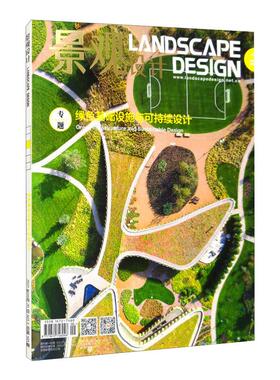 景观设计(2021.3期)(总第105期)(绿色基础设施与可持续设计)(景观与建筑设计系列) 正版书籍 新华书店旗舰店文轩官网