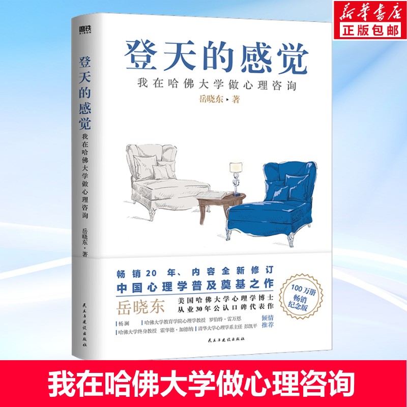 新华书店正版 心理学 文轩网