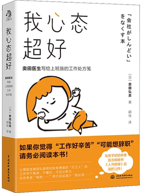 我心态超好人间值得作者奥田弘美