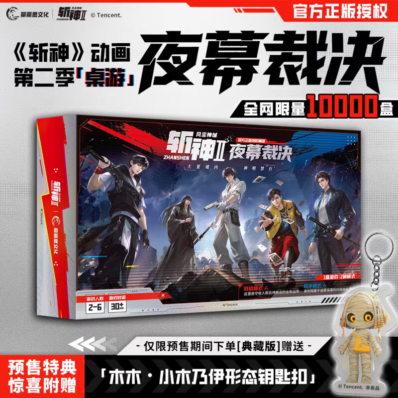 《斩神2》动画桌游·夜幕裁决 典藏版 三九音域预售小说我在精神病院学斩神改编 新华文轩旗舰正版