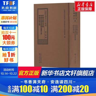 呼伦贝尔志书稿 呼伦贝尔边务调察报告 呼伦贝尔志略 三晋出版社 正版书籍 新华书店旗舰店文轩官网