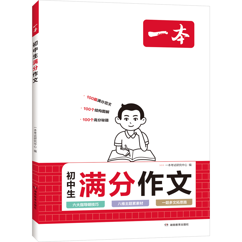 2025一本初中考满分作文100篇赠初中作文分类素材大全高分范文精选初一初二初三作文速用模板七八九年级写作技巧名校优秀作文模板