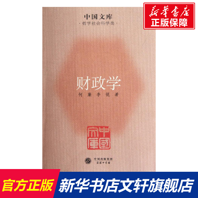 新华书店正版 财政金融 文轩网