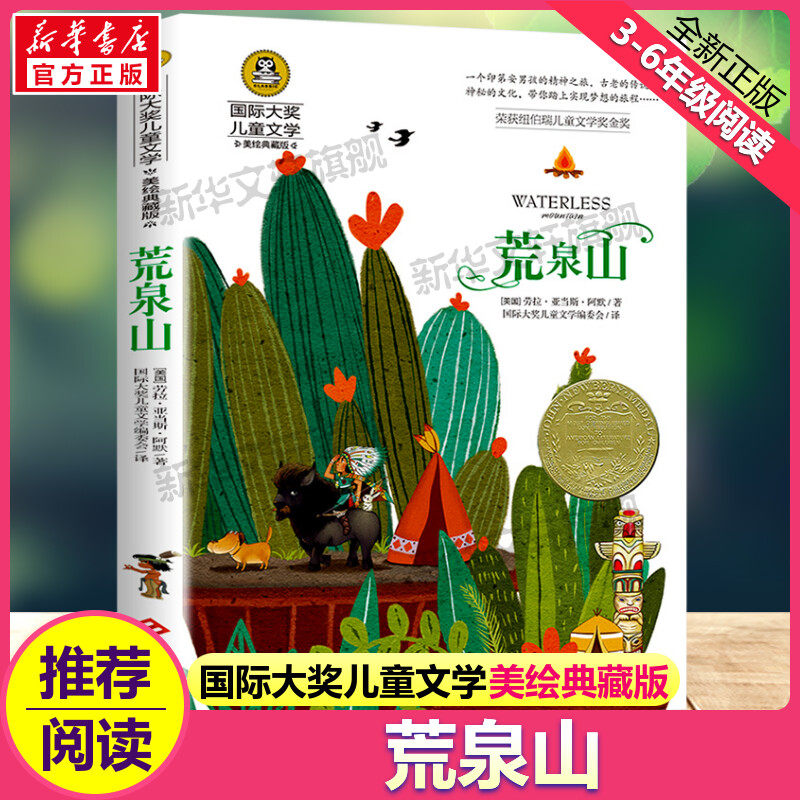 新华书店正版 少儿中外名著 文轩网