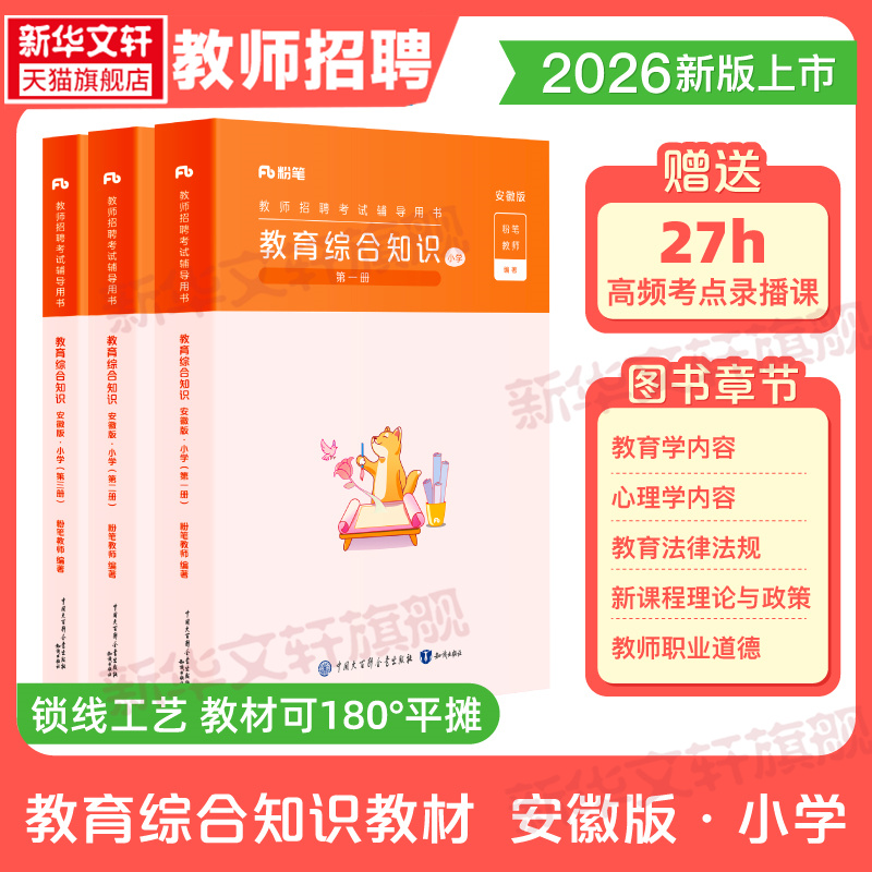 新华书店正版 教师招考 文轩网