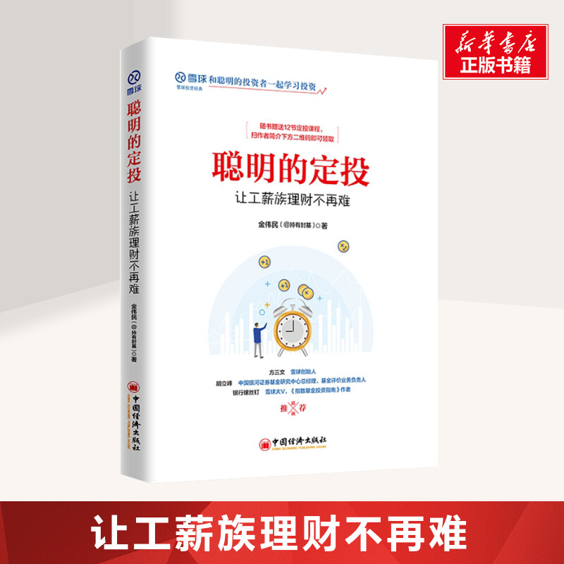 新华书店正版 股票投资、期货 文轩网