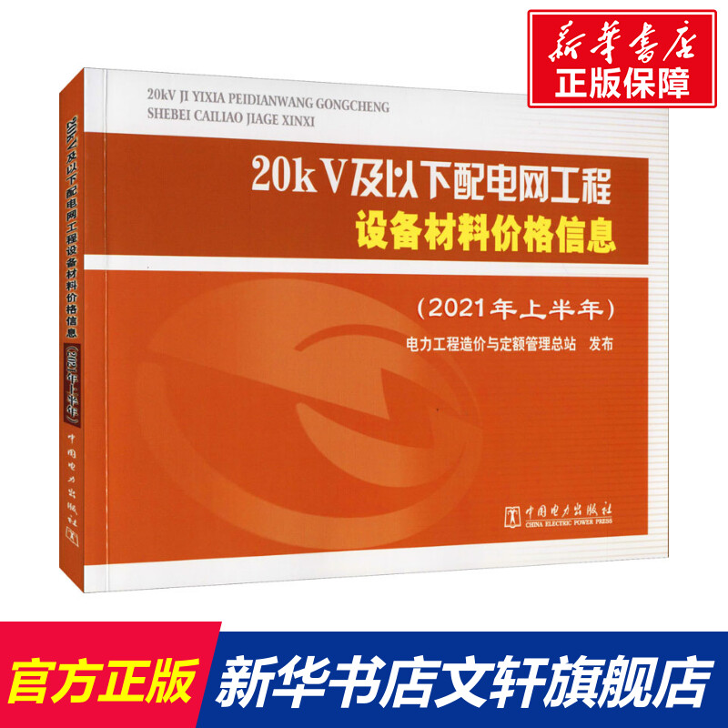新华书店正版 水利电力 文轩网