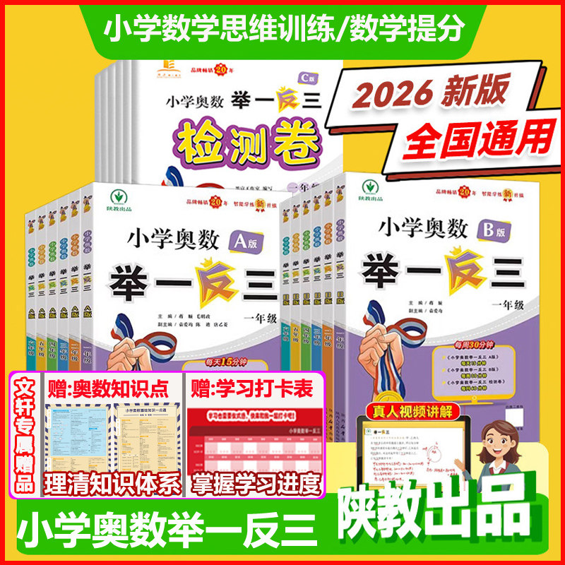 2026新版小学奥数举一反三A版一二三四五六年级小学数学思维训练人教版上下册同步奥数教程全套专项应用题练习册新华书店正版图片