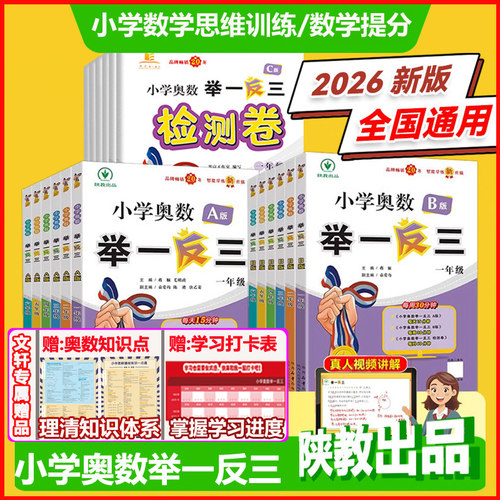 新华书店正版 小学数学奥、华赛 文轩网