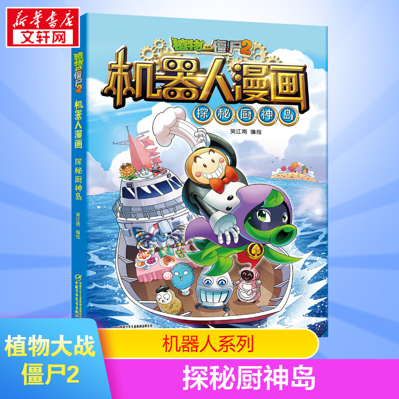 新华书店正版 卡通漫画 文轩网