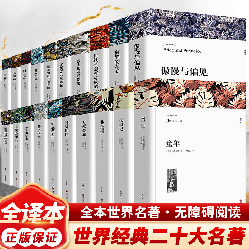 世界二十大名著学生推荐书目