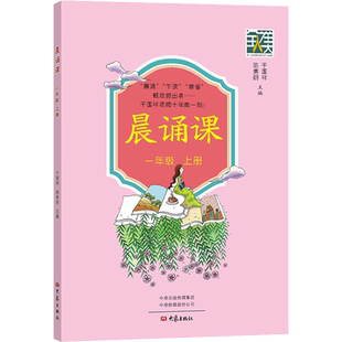 新版晨诵课一年级二三四五六年级上下册全12册小学生儿歌童谣童诗唐诗宋词现代诗歌 1-6年级全套12册小学语文同步课外书阶梯阅读