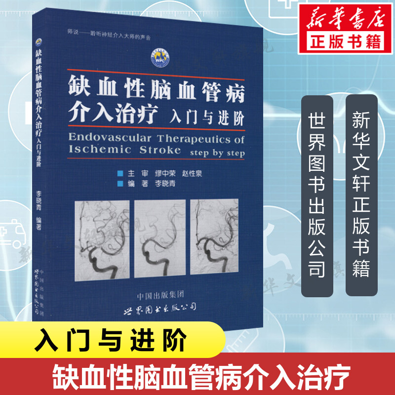 新华书店正版 内科 文轩网