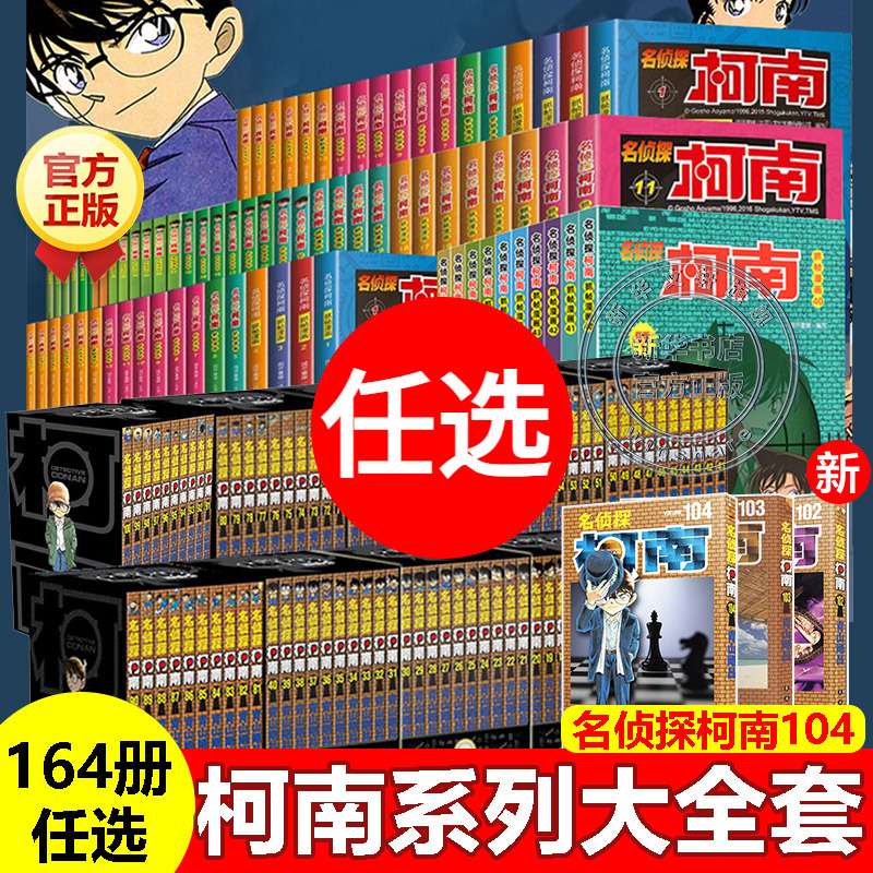 柯南漫画书系列大全套名侦探柯南