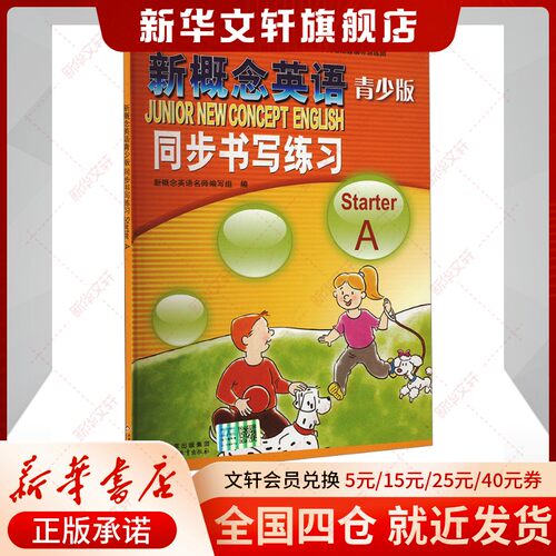 新华书店正版 外语－实用英语 文轩网