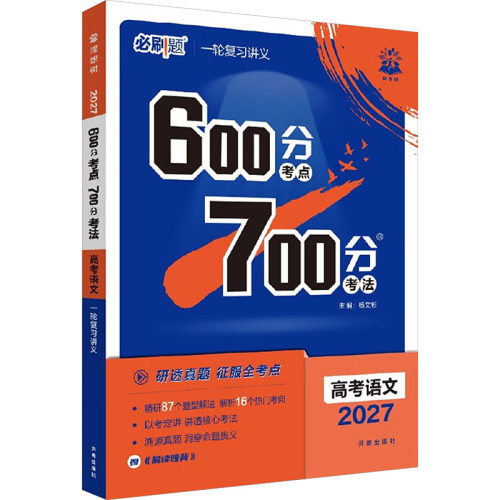 新华书店正版 高中高考辅导 文轩网