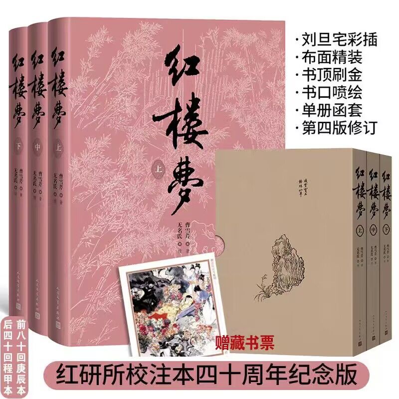 红楼梦(上中下)刘旦宅插图本