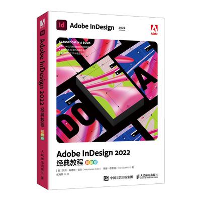 Adobe InDesign2022经典教程 彩色版 (美)凯莉·科德斯·安东,(美)蒂娜·德贾得 正版书籍 新华书店旗舰店文轩官网