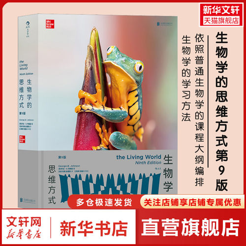 新华书店正版 生物科学 文轩网