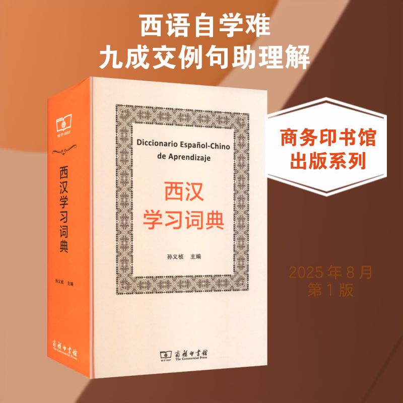 【新华文轩】西汉学习词典 正版书籍 新华书店旗舰店文轩官网 商务印书馆
