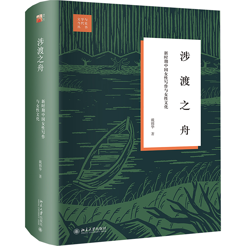 新华书店正版 中国现当代文学理论 文轩网